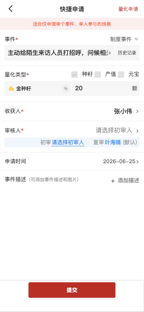 种籽即时记录
