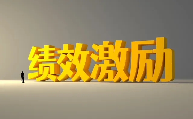 你的绩效管理在吃大锅饭:激励真实指数仅5%意味着什么