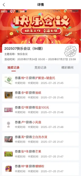 快乐会议