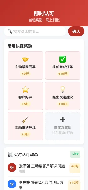 即时认可