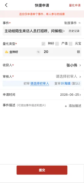 种籽记录