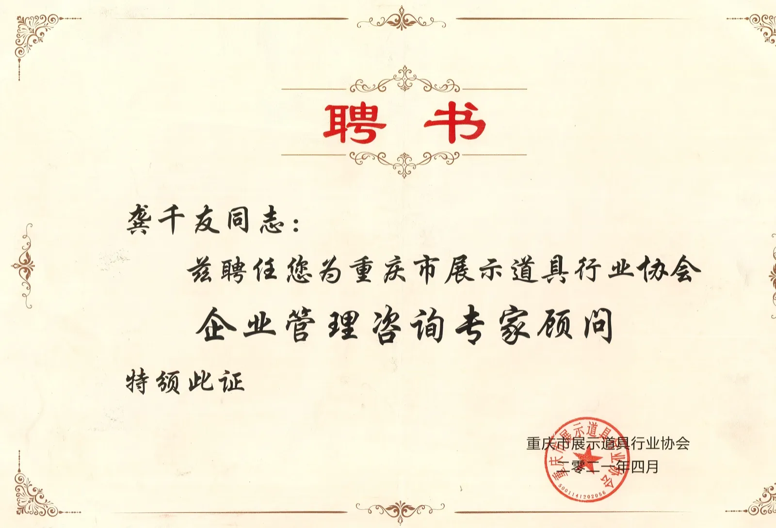 企业管理咨询专家顾问