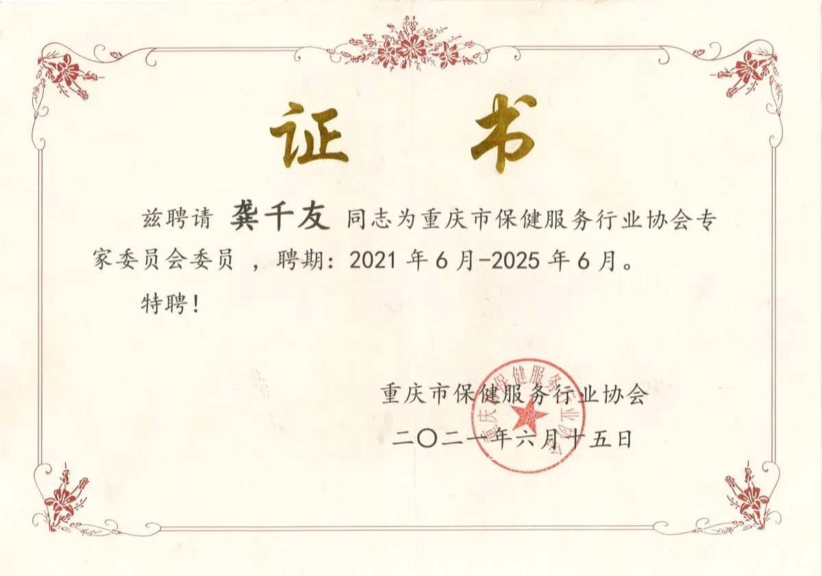 专家委员会 委员