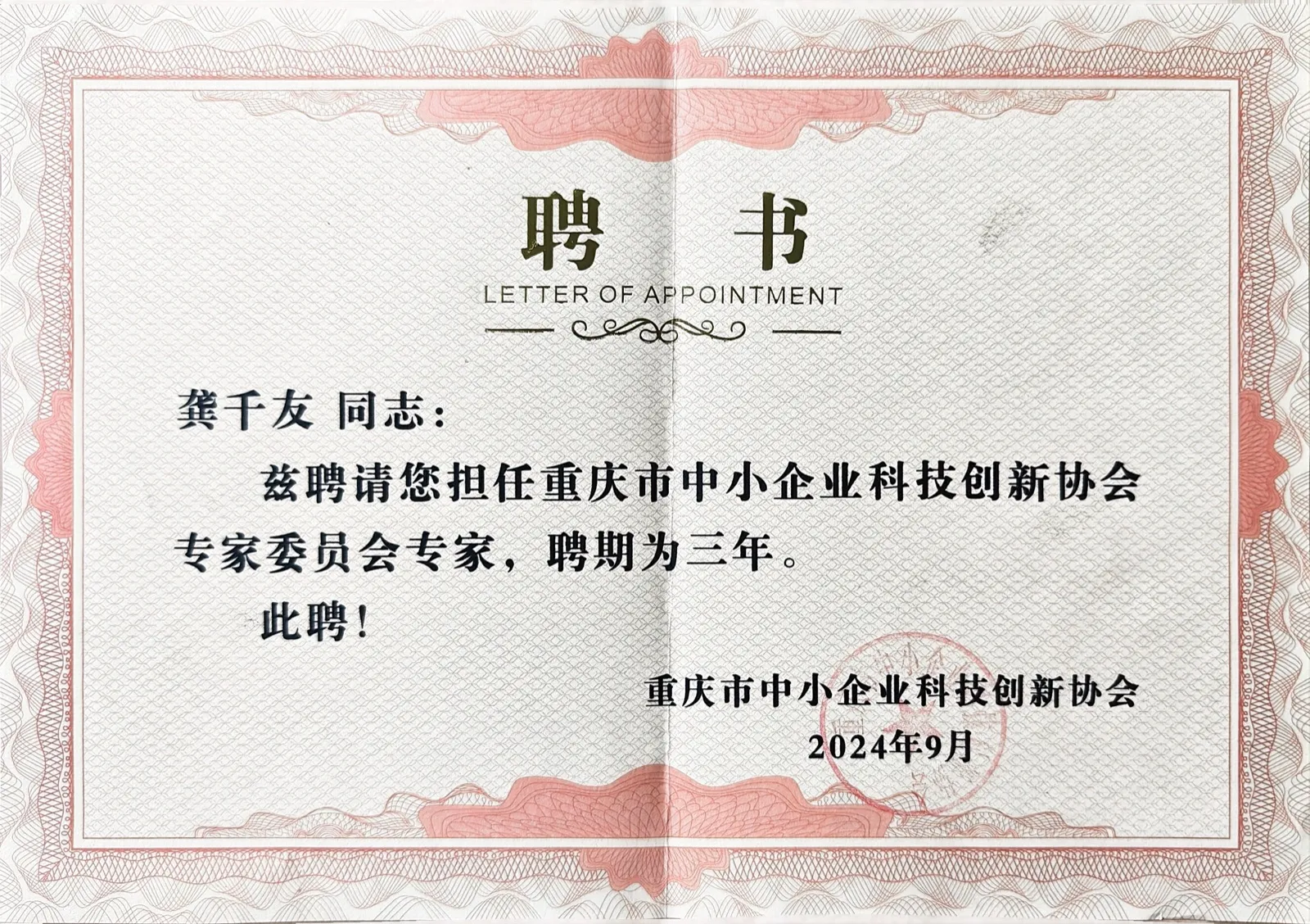 专家委员会 专家