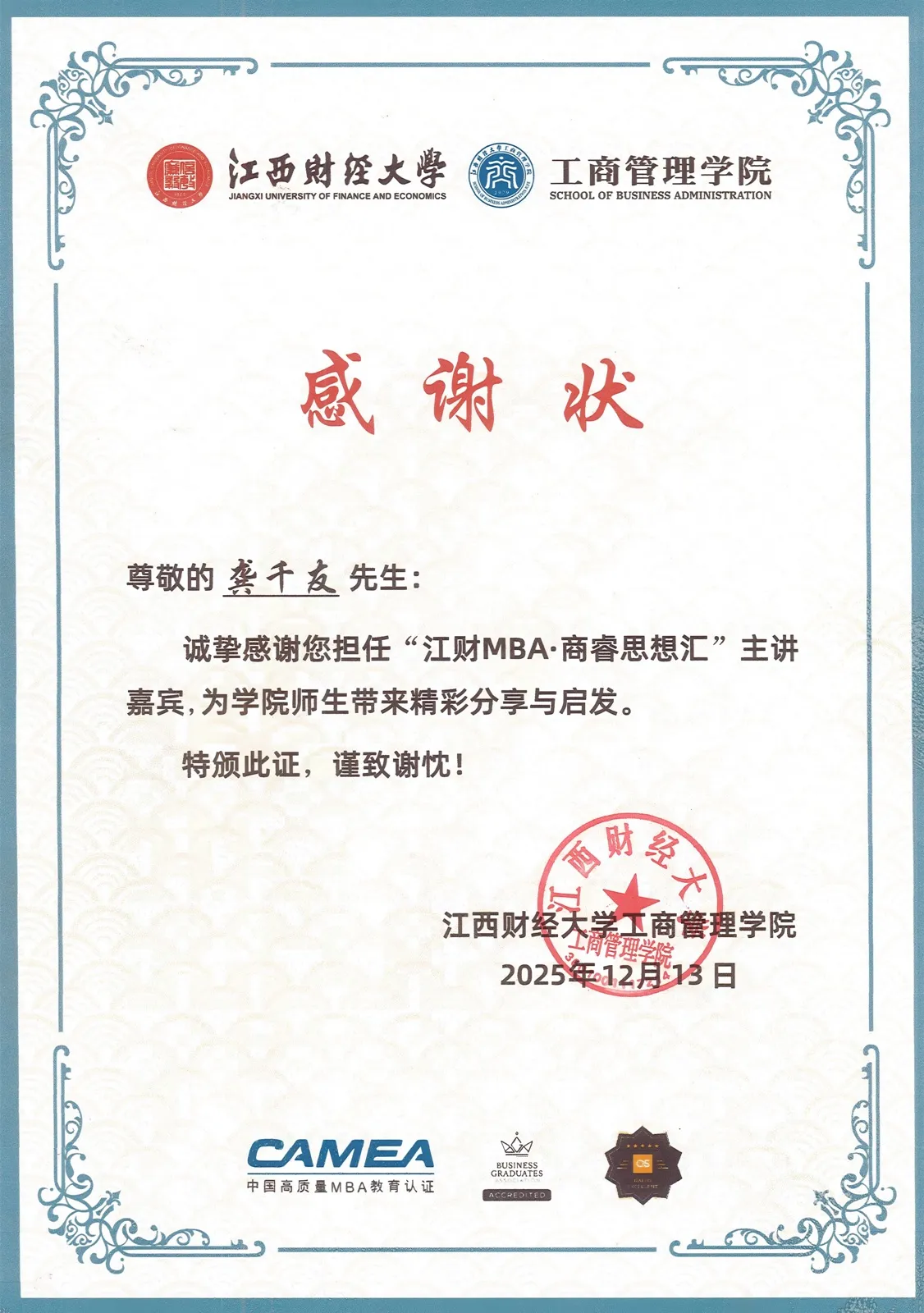 江西财经大学 MBA·商睿思想汇 主讲嘉宾