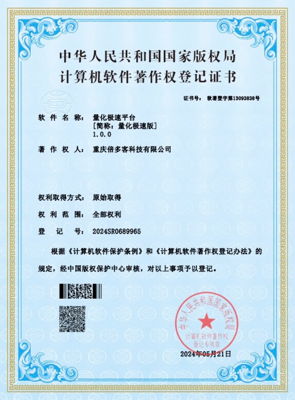 量化管理APP 计算机软件著作权